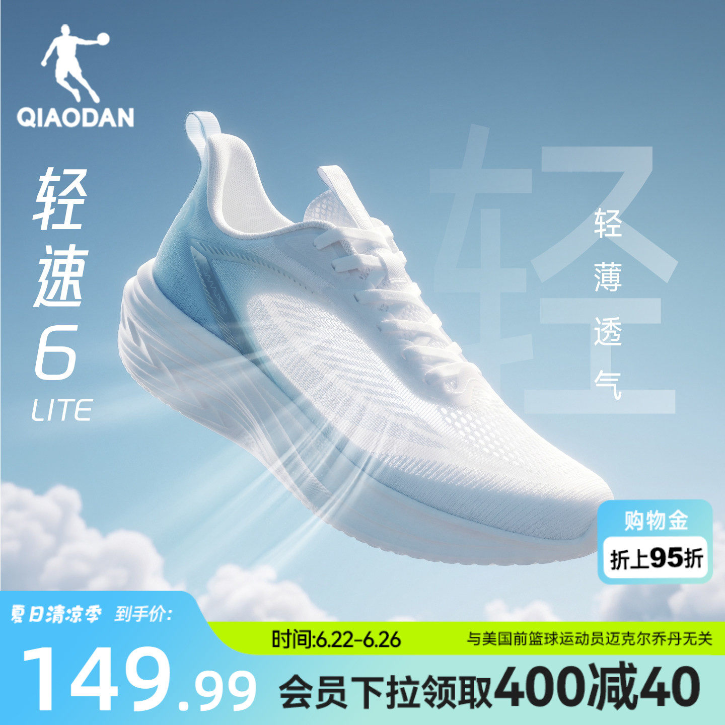 乔丹轻速6lite透气运动鞋夏季网面男鞋轻便减震软底跑步鞋男跑鞋