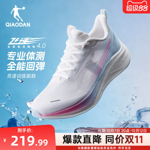 乔丹飞速专业训练跑步鞋中考体测