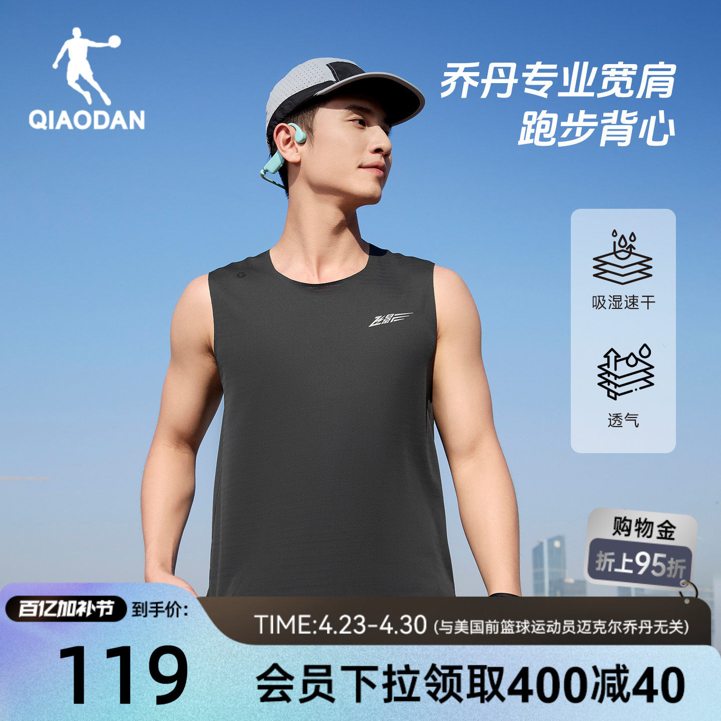 乔丹飞影速干背心男士2026夏季新款呼吸纱透气双向智能调湿跑步T