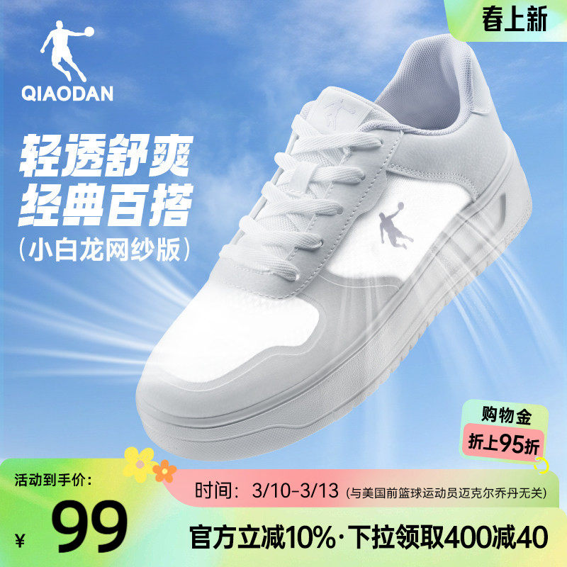 乔丹夏季透气小白鞋板鞋女款2026新款网面轻便白色空军一号运动鞋