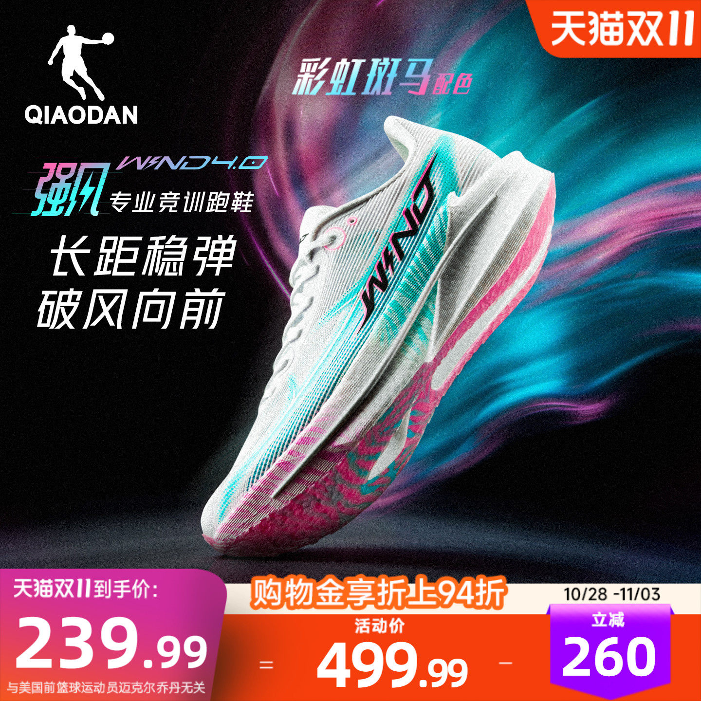 乔丹强风4丨专业竞训跑步鞋男鞋