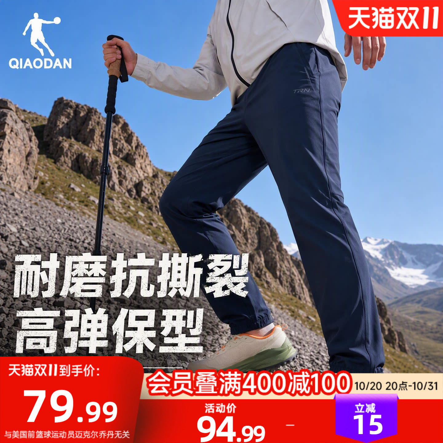 乔丹户外软壳裤男秋季新款男士跑步运动束脚裤子休闲长裤徒步登山