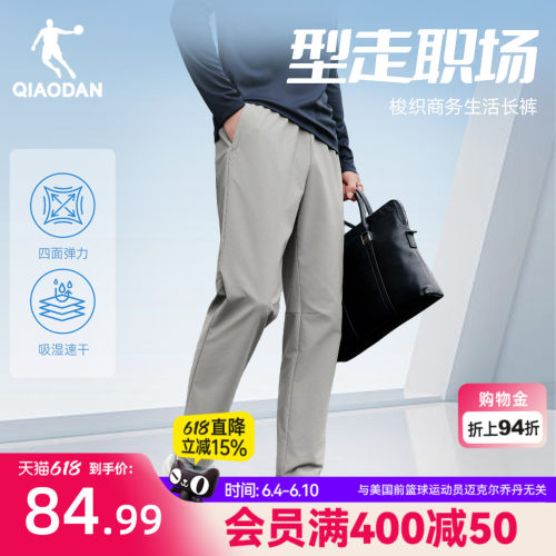 乔丹轻商务长裤男随形弹力休闲裤