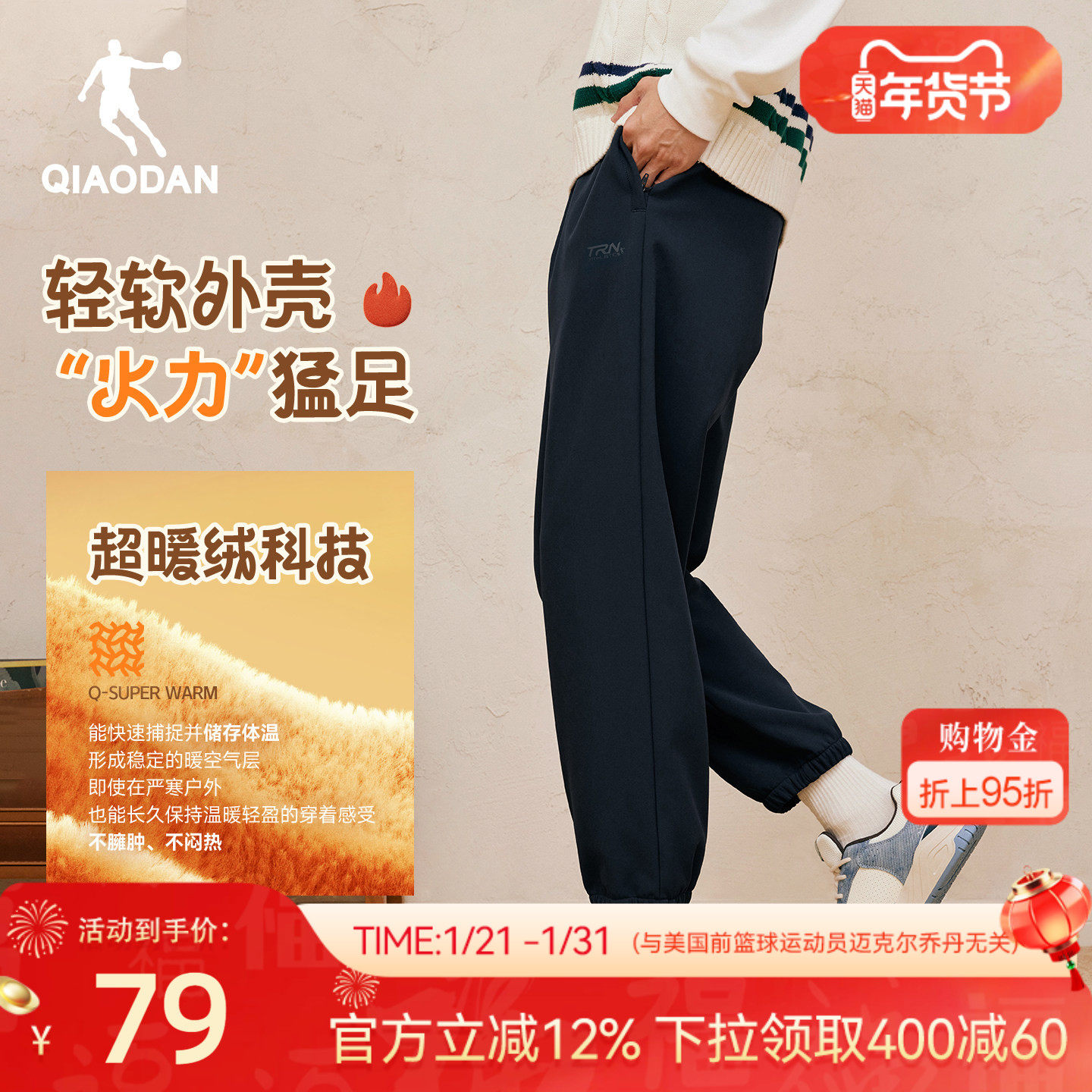 乔丹加厚保暖裤男2025冬季新款弹力跑步梭织长裤休闲直筒正品裤子