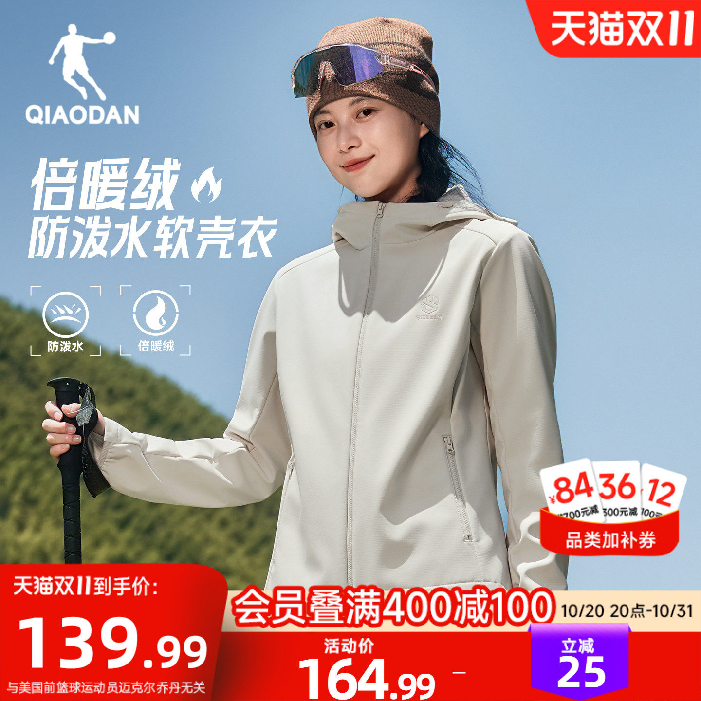 乔丹户外软壳风衣女生加绒保暖防泼水2026秋季新款冲锋徒步外套