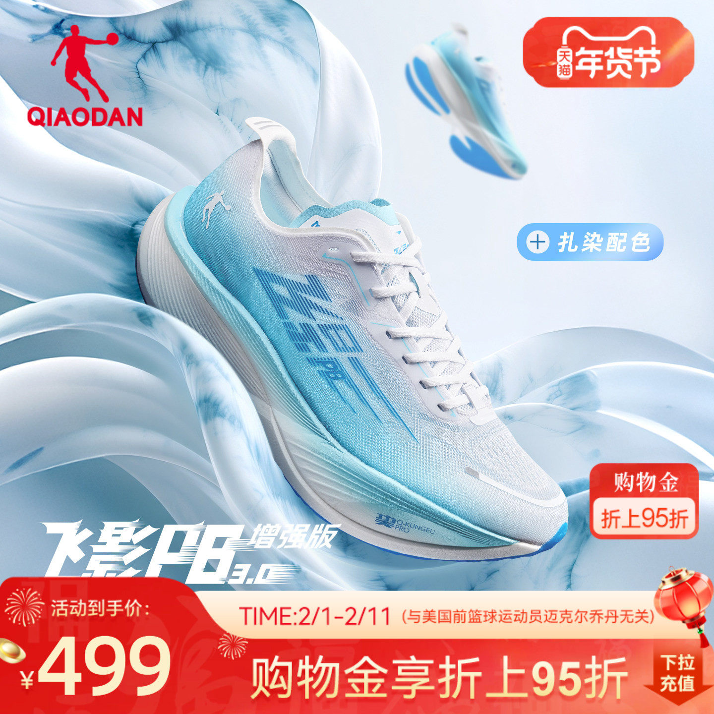 乔丹飞影PB3增强版丨专业马拉松竞速比赛碳板跑步鞋男训练运动鞋