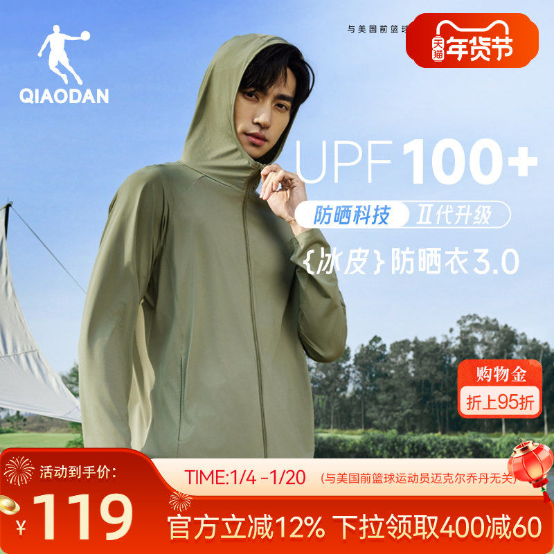 乔丹防晒衣男士春季新款冰丝薄款透气户外钓鱼服连帽防紫外线外套