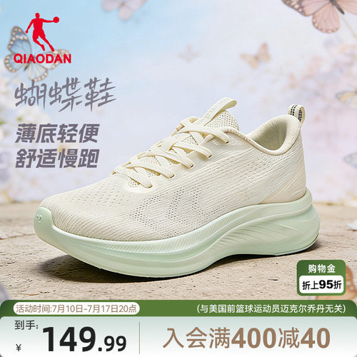 乔丹蝴蝶薄底跑步鞋女减震低坡差