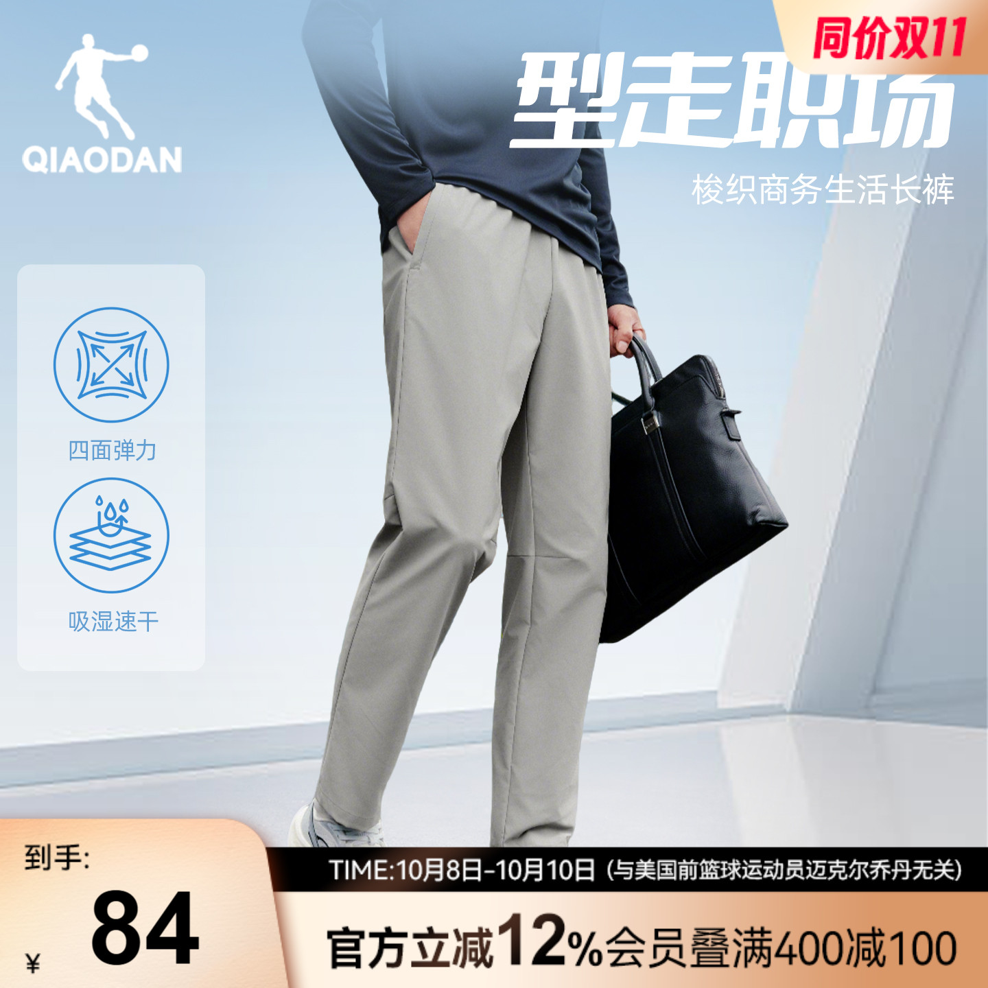 乔丹轻商务长裤男随形弹力休闲裤