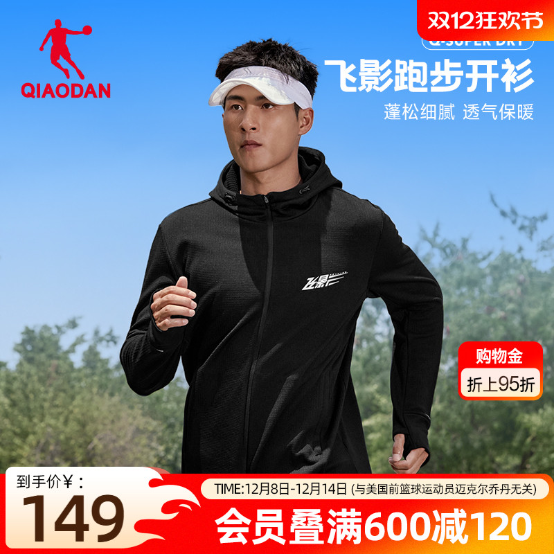 乔丹飞影连帽针织开衫男士