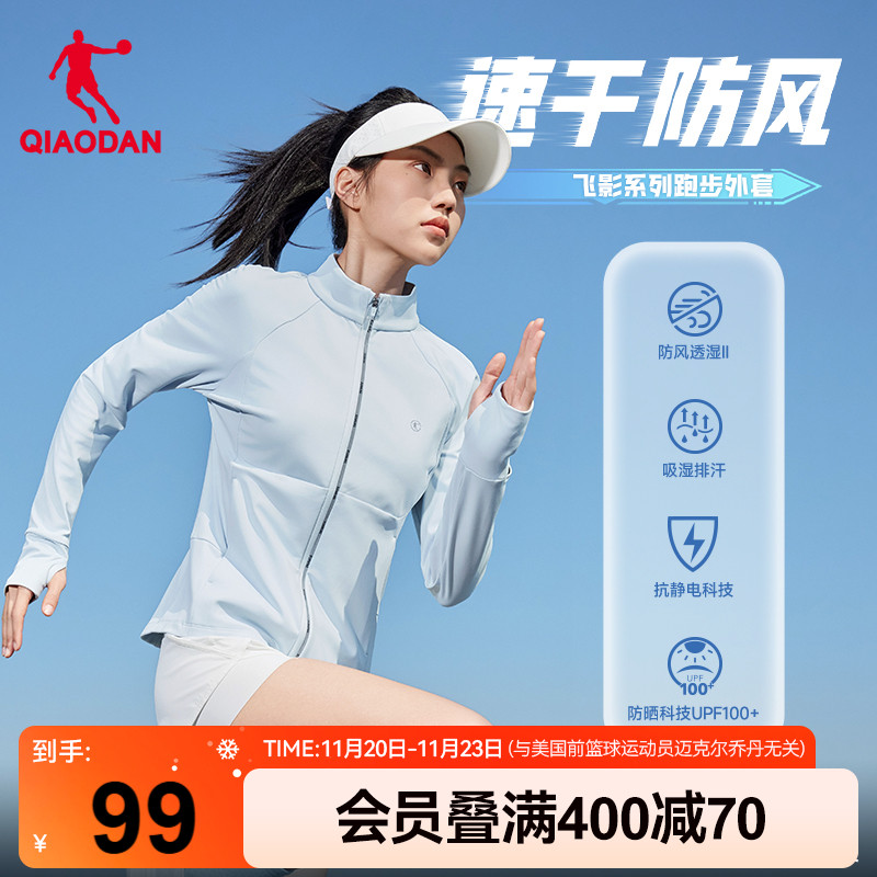 乔丹速干弹力外套女子
