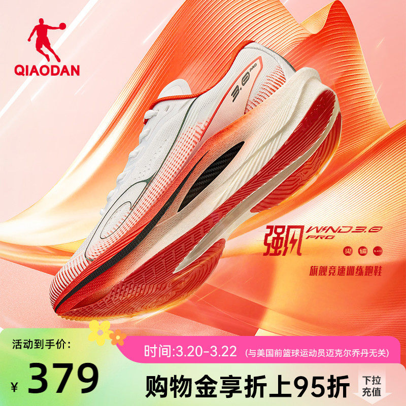 乔丹强风3PRO丨马拉松碳板竞速跑步鞋训练比赛跑鞋男运动鞋减震
