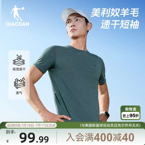 美利奴羊毛|乔丹速干短袖T恤衫