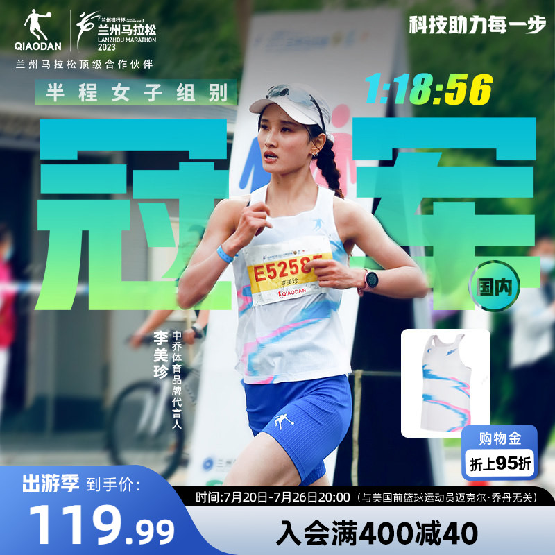 【李美珍同款】中国乔丹运动背心男女2026新款透气马拉松跑步短T