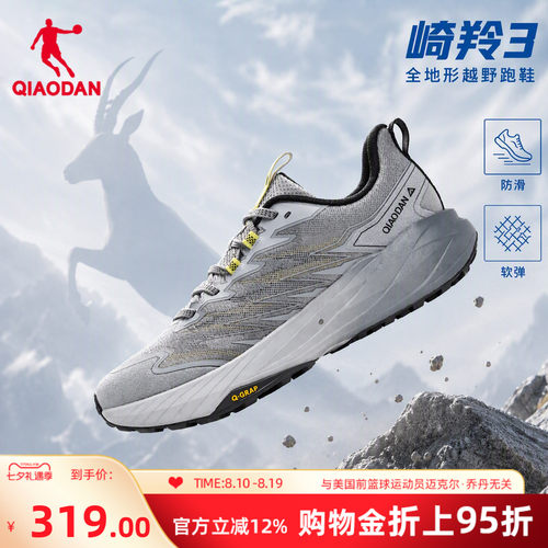 乔丹轻便耐磨男子越野跑鞋