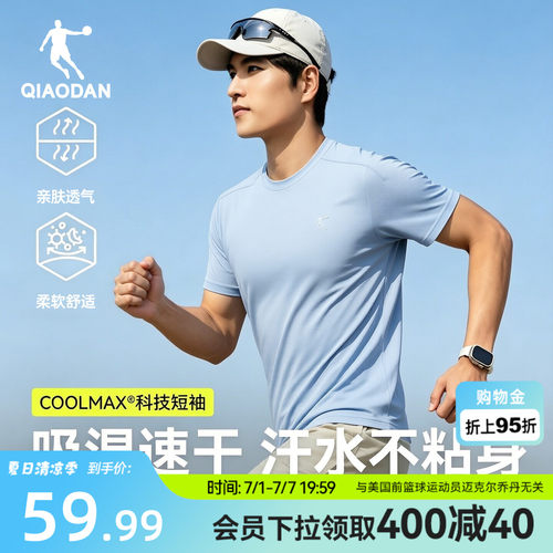 乔丹飞影COOLMAX速干透气跑步T恤