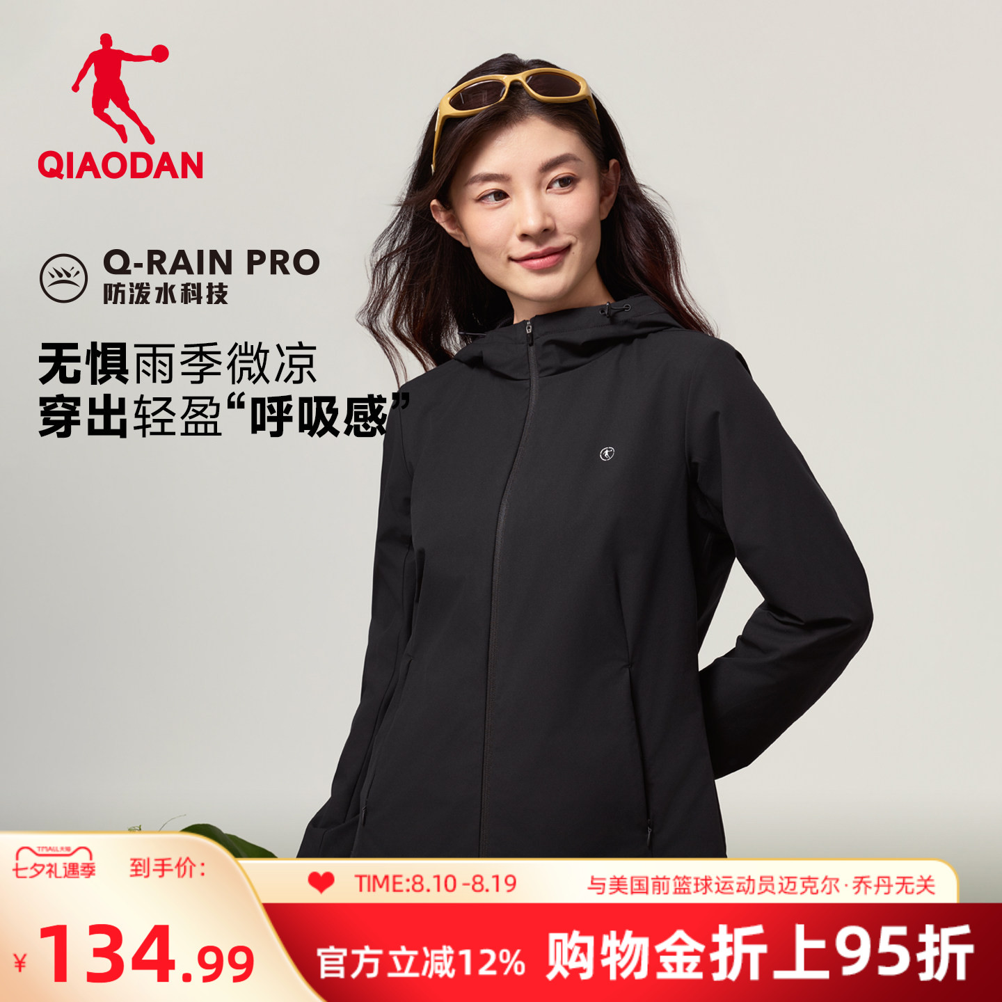 乔丹户外防泼水软壳衣外套女生