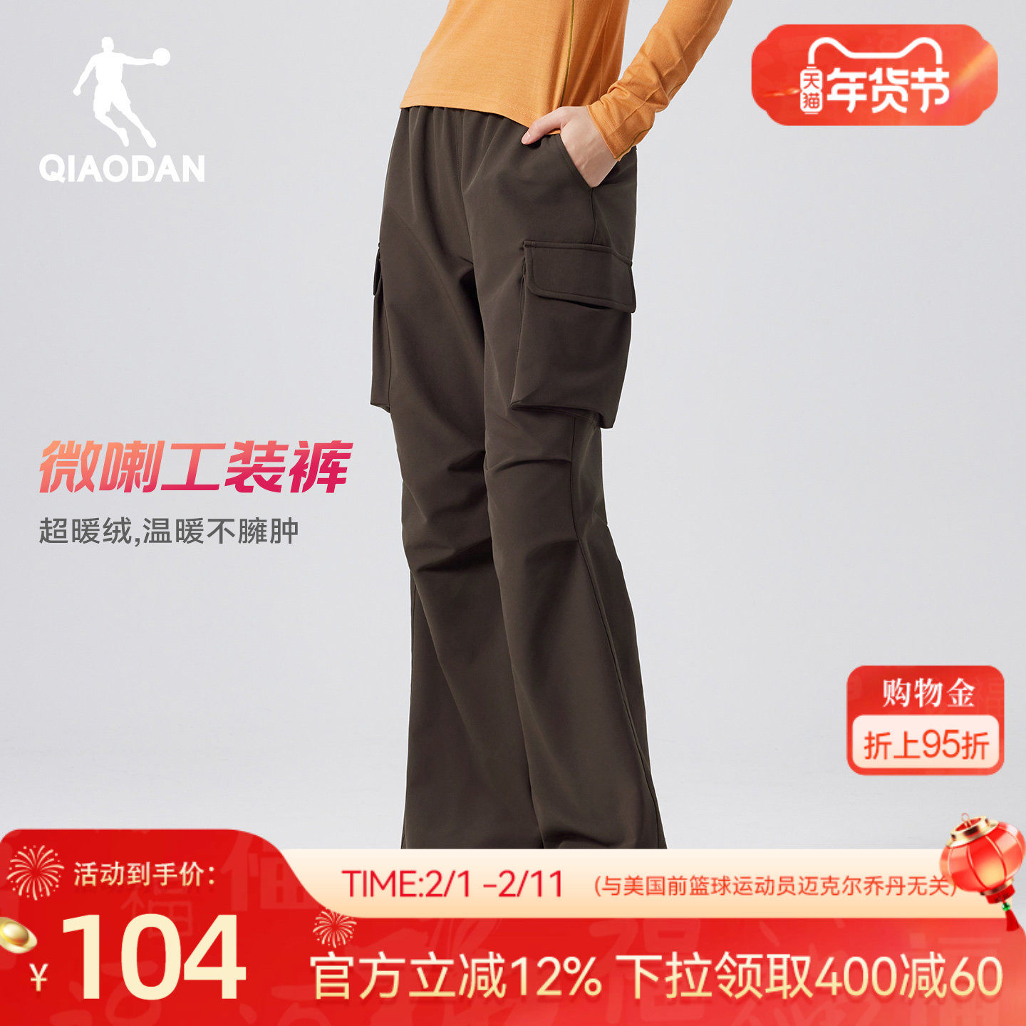 乔丹微喇工装裤休闲保暖加绒长裤女生2025冬季新款防泼水冲锋裤子