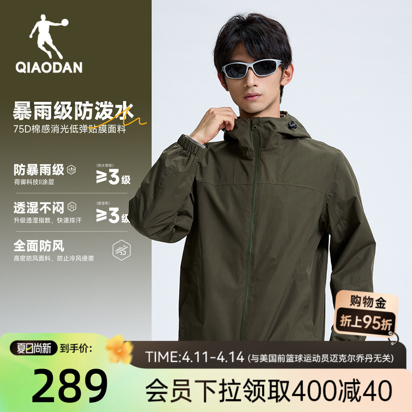 乔丹山神冲锋衣户外男生防泼水2026春季新款轻量化夹克外套官方