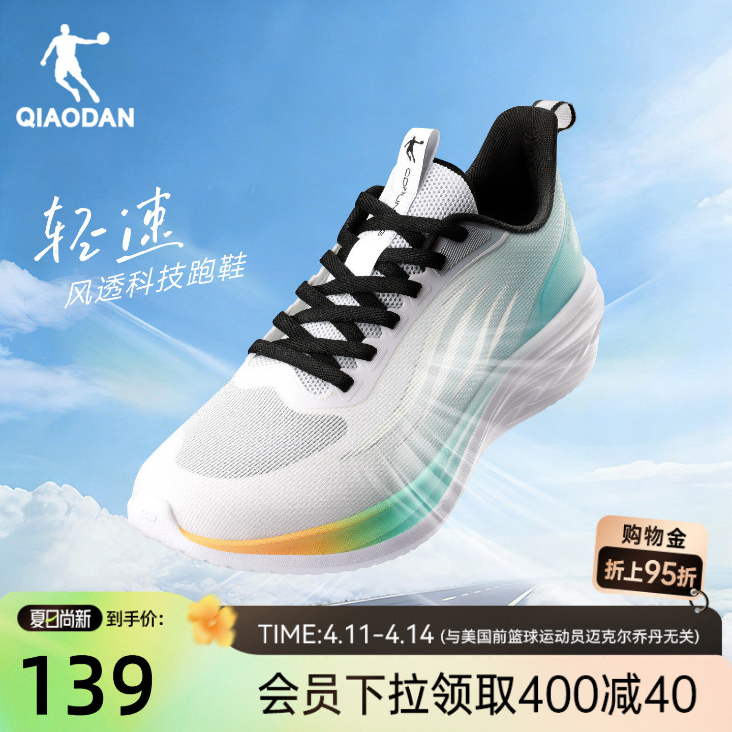 乔丹轻速运动鞋男鞋夏季网面透气减震轻便软底跑步鞋青少年跑鞋男