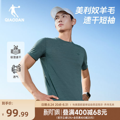美利奴羊毛|乔丹速干短袖T恤衫