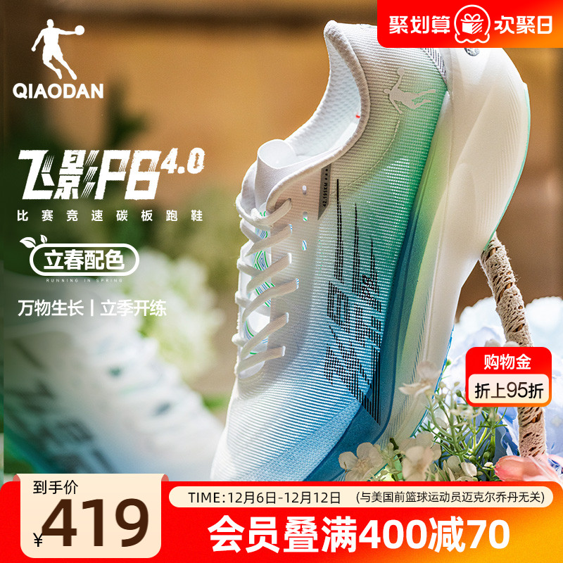 乔丹飞影PB4.0专业马拉松竞速跑步鞋全掌碳板跑鞋运动鞋减震男鞋