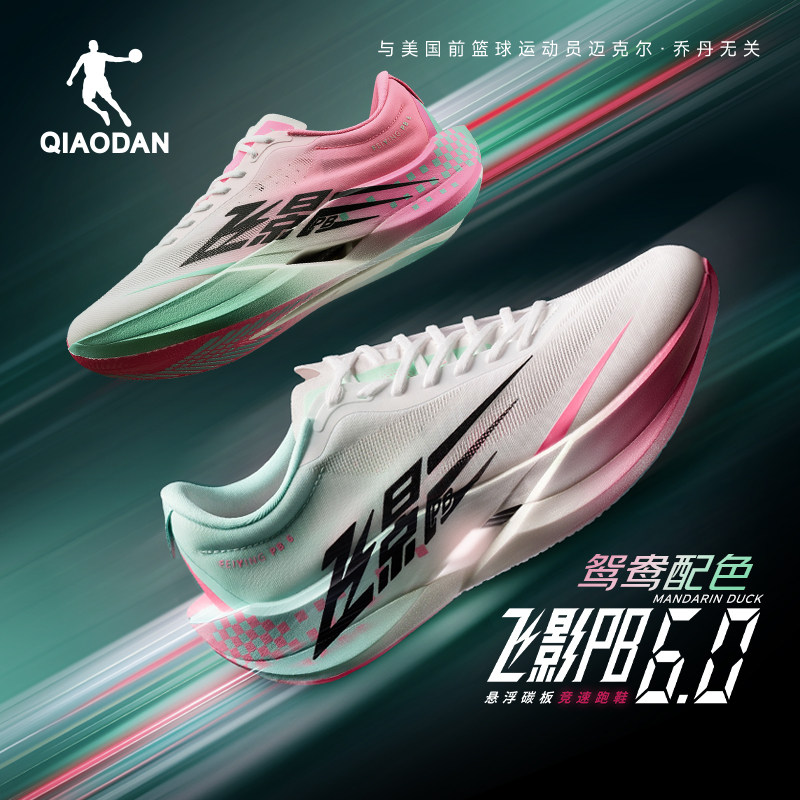 乔丹飞影PB6.0悬浮碳板竞速跑鞋