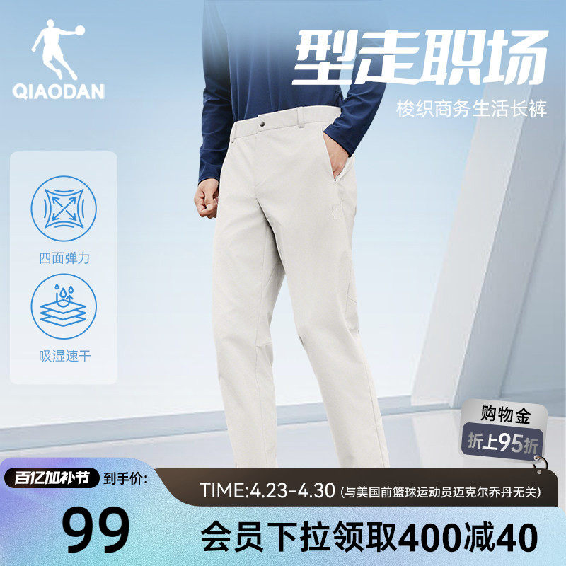 乔丹轻商务男士休闲直筒西装长裤2026春季新款随形透气抗皱抗起球