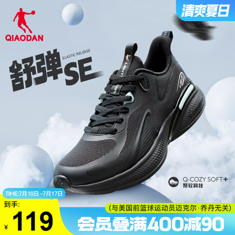 乔丹舒弹SE男跑步鞋透气轻便减震