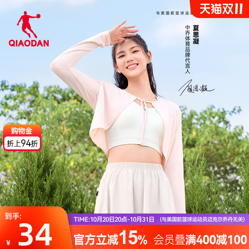 乔丹防晒衣女冰感披肩防紫外线