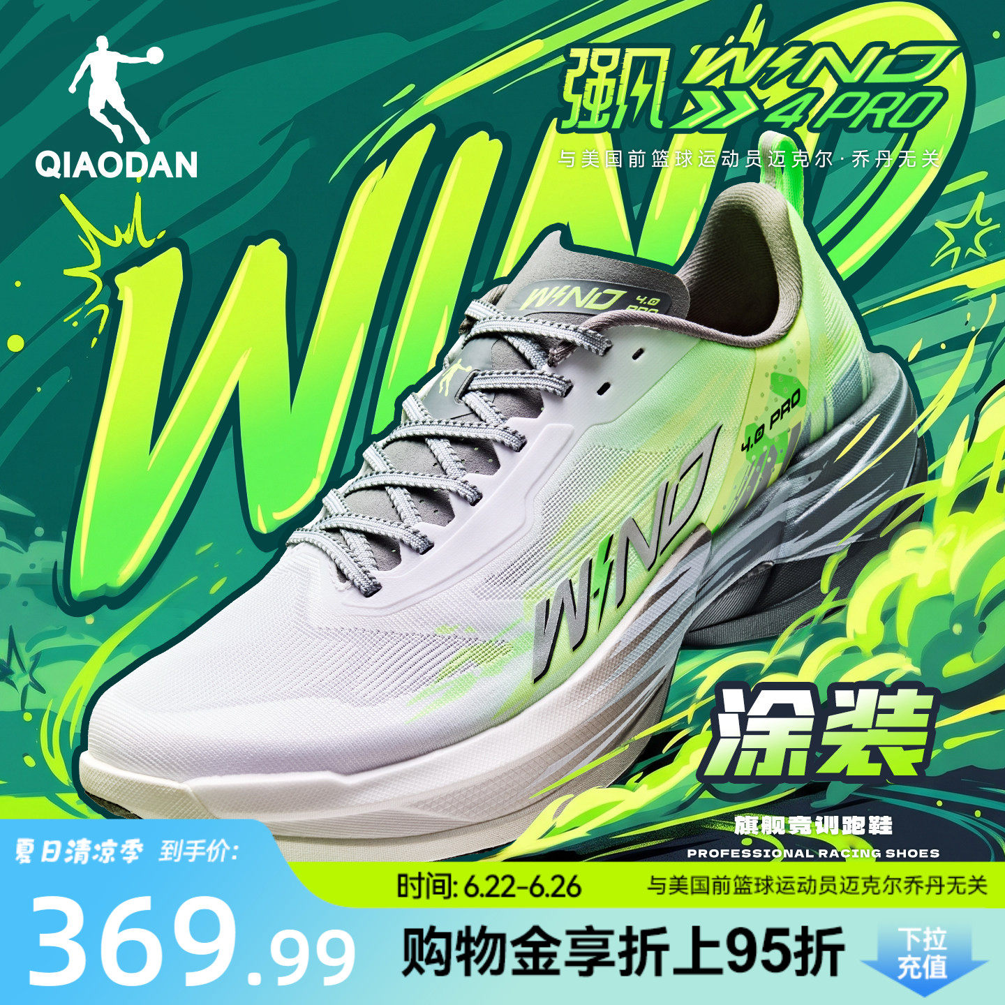 乔丹强风4PRO丨竞速训练碳板跑鞋
