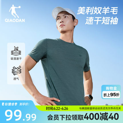 美利奴羊毛|乔丹速干短袖T恤衫男士2026夏季新款透气舒适运动上衣