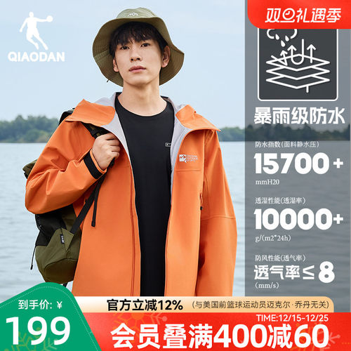 中国户外冲锋衣乔丹防风