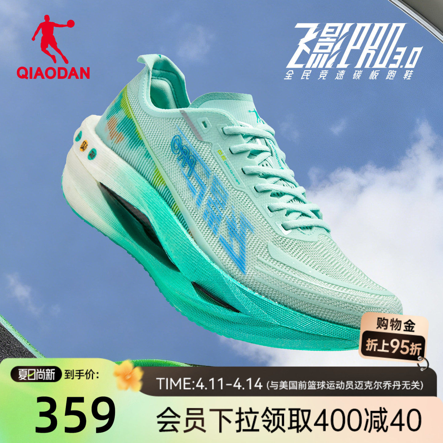 乔丹飞影PRO3.0丨专业碳板竞速训练跑步鞋运动鞋男鞋回弹