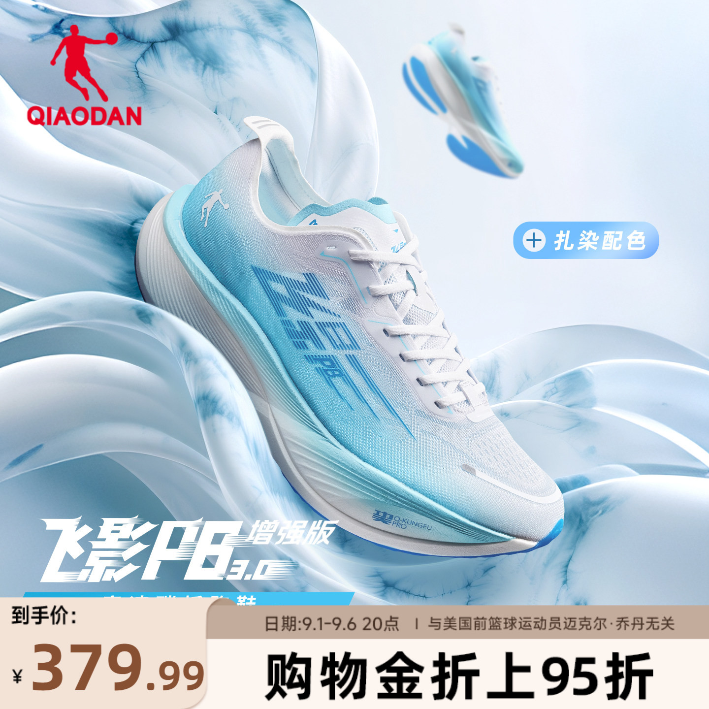 乔丹飞影PB3增强版竞速训练跑鞋图片