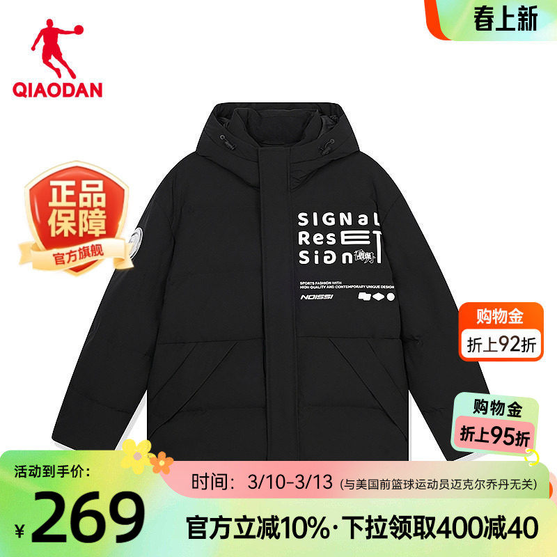 中国乔丹连帽短款保暖羽绒服男冬季新款字母印花抗寒商场同款男士