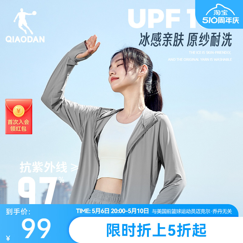 中国乔丹冰皮防晒衣女士防紫外线春夏新款UPF100+轻薄透气皮肤衣