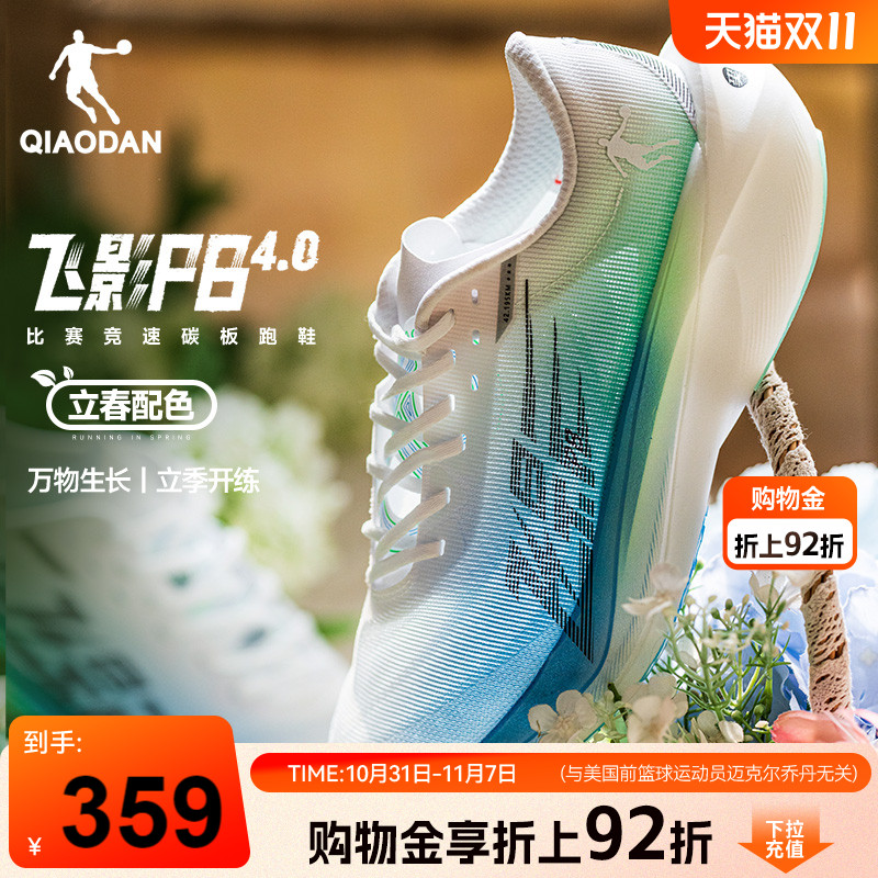 乔丹飞影PB4.0马拉松竞速跑步鞋