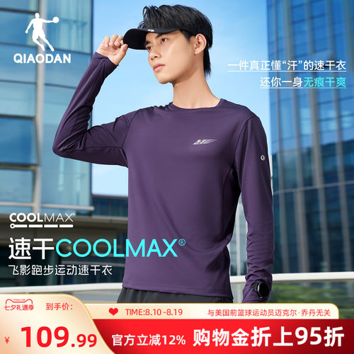 乔丹飞影coolmax速干衣男士