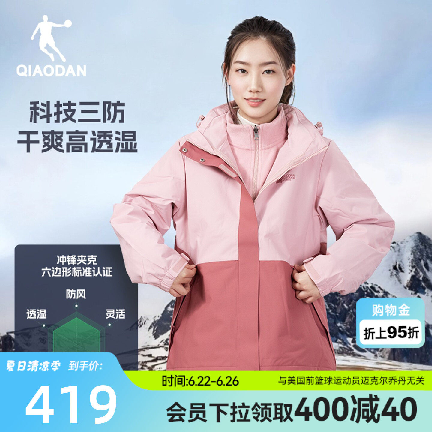 乔丹三合一风衣女生商场同款