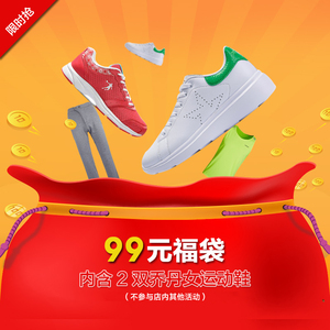 99元福袋=2双乔丹女运动鞋【不参与店内其他活动】