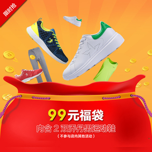 99元福袋=2双乔丹男运动鞋【不参与店内其他活动】