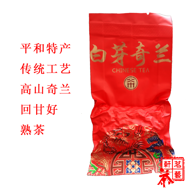 平和白芽奇兰茶叶特产特级500g