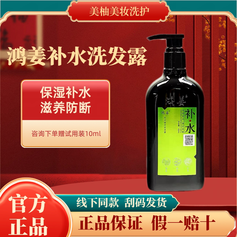 鸿姜竹炭补水修复舒缓洗发露图片