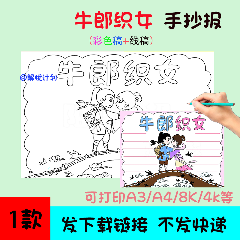 五年级阅读中国民间故事牛郎织女手抄报电子稿A3/A4/8K模板线稿12