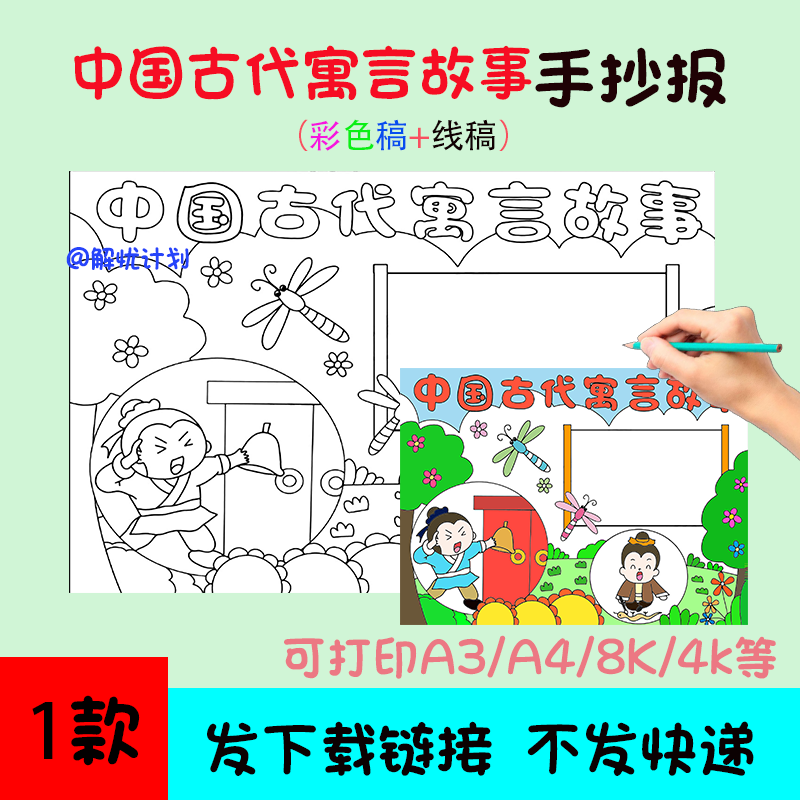 中国古代寓言故事手抄报儿童画电子稿模板A3/A4/8K线稿5