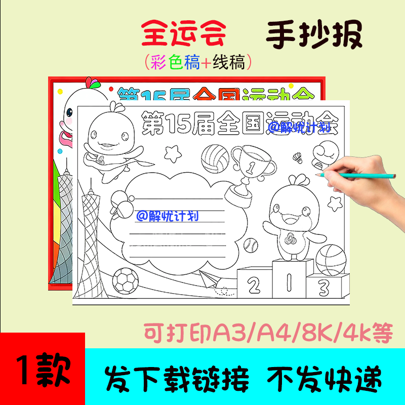 2025全运会手抄报儿童画电子稿模板可打印A3/A4/8K线稿