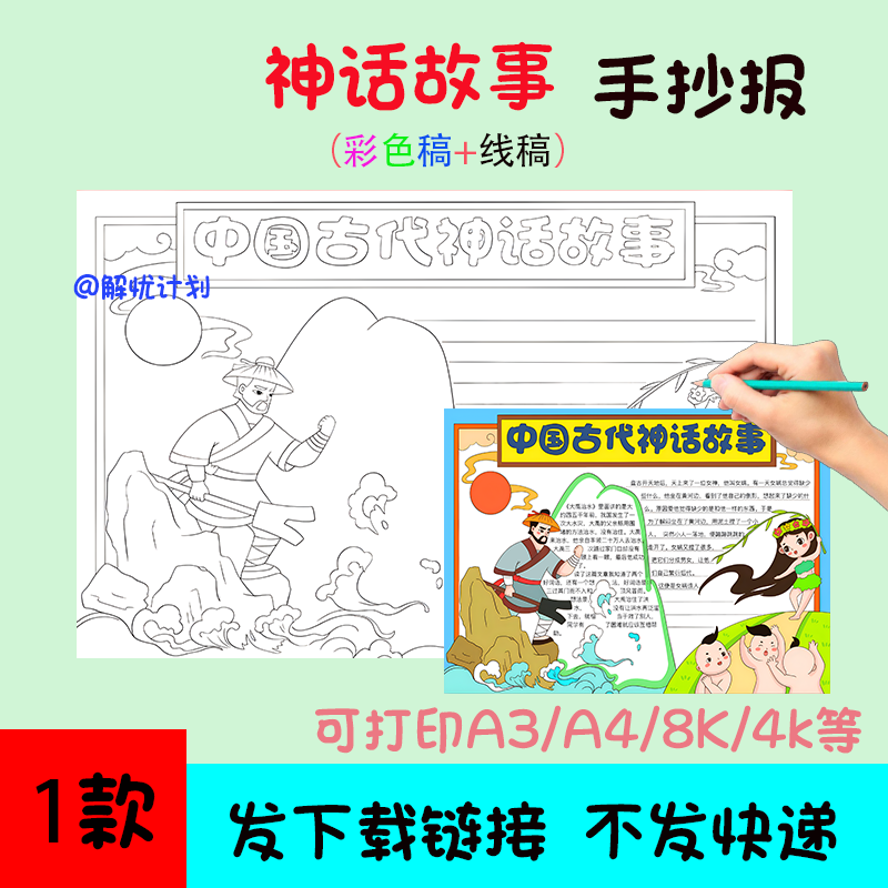 四年级中国古代神话故事手抄报思维导图电子稿A3/A4/8K模板阅读2