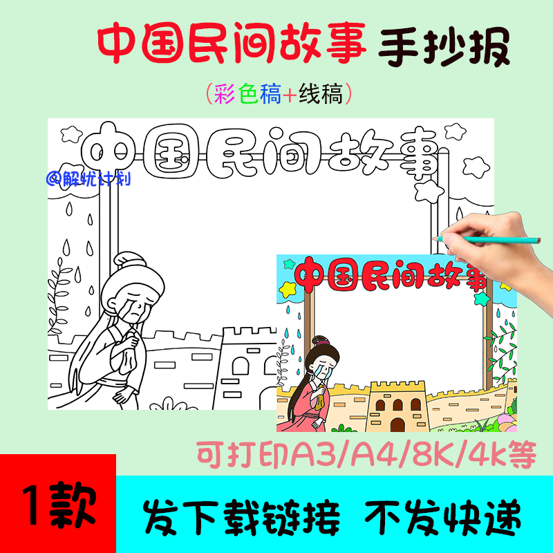 五年级阅读中国民间故事手抄报电子稿A3/A4/8K模板黑白线稿6