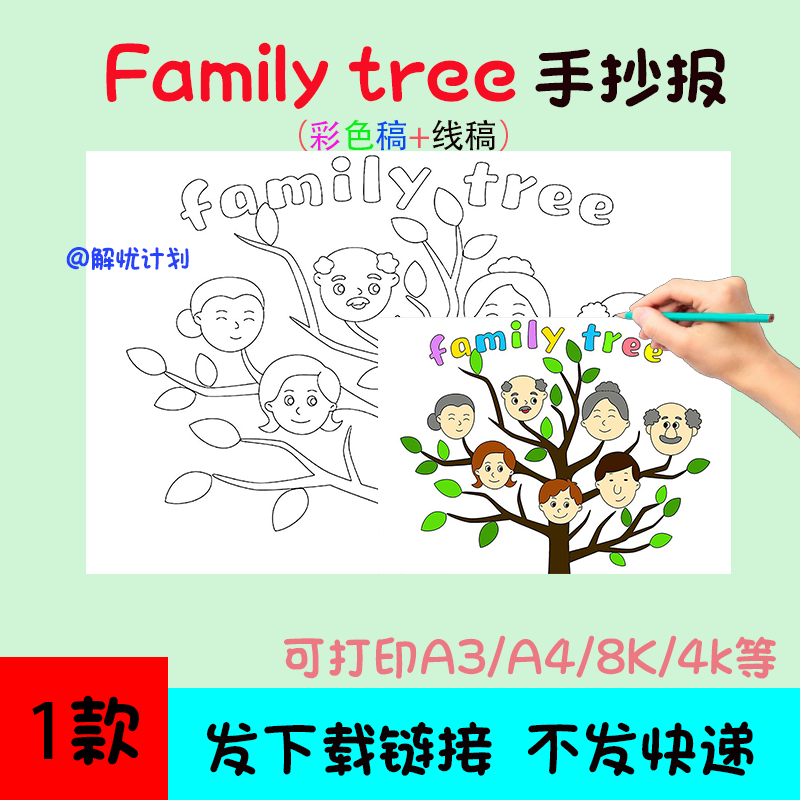 英语家庭树手抄报familytree电子稿模板A3/A4/8K黑白线稿小报6